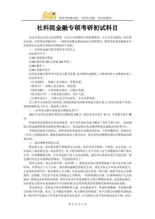 社科院金融专硕考研初试科目