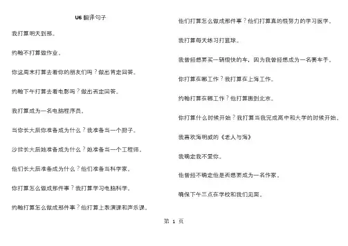 广东省惠州市惠东中学英语八年级上人教版Unit 6翻译句子