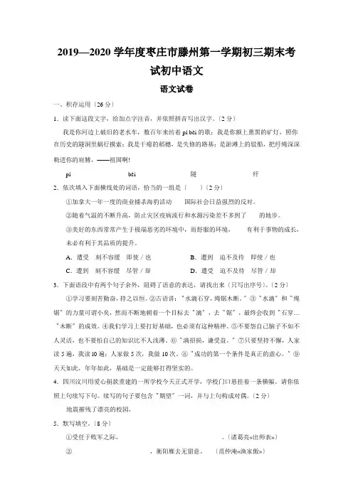 2019—2020学年度枣庄市滕州第一学期初三期末考试初中语文
