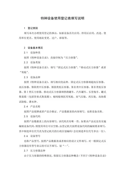 特种设备使用登记表填写说明 2