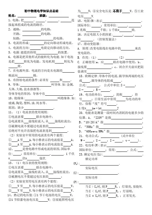 初中物理电学知识点填空