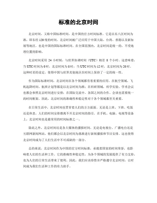 标准的北京时间
