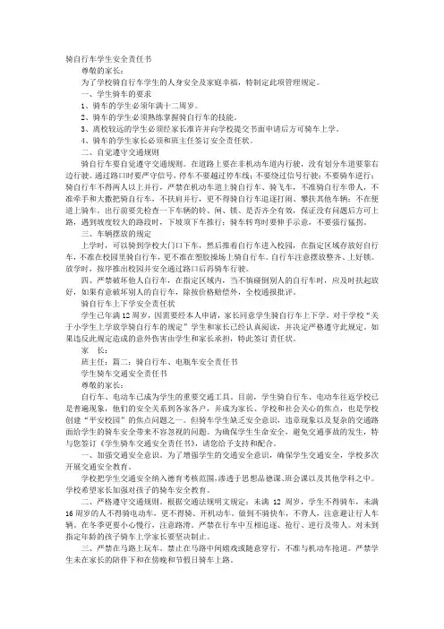 骑行安全责任书