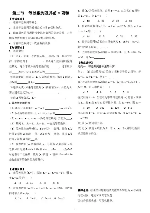 2014高三数学大一轮复习学案：5.2等差数列及其前n项和