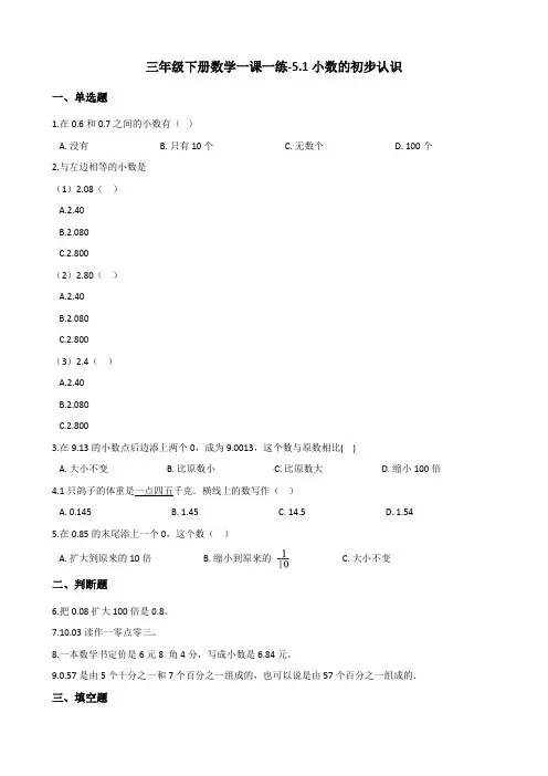 三年级下册数学一课一练-5.1小数的初步认识    西师大版(含答案)