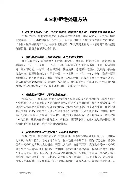 吴学文——48种拒绝处理方法 2