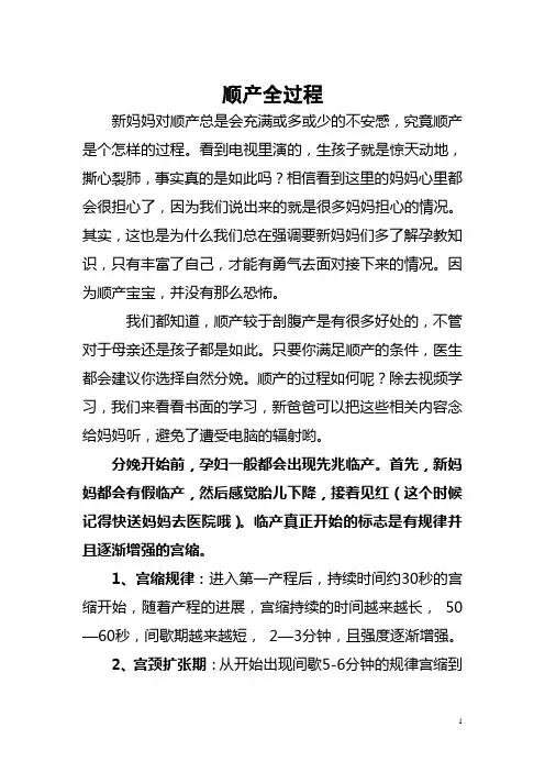 顺产全过程