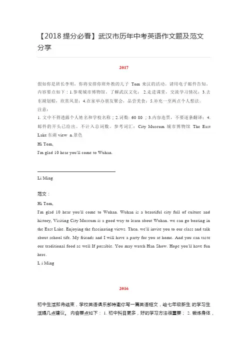 武汉市历年中考英语作文题及范文