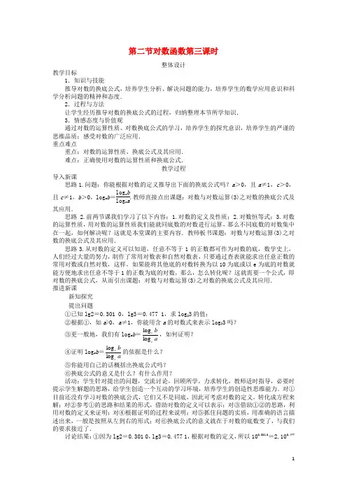 高中数学第二章基本初等函数(Ⅰ)第2节对数函数(3)新人教A版1.