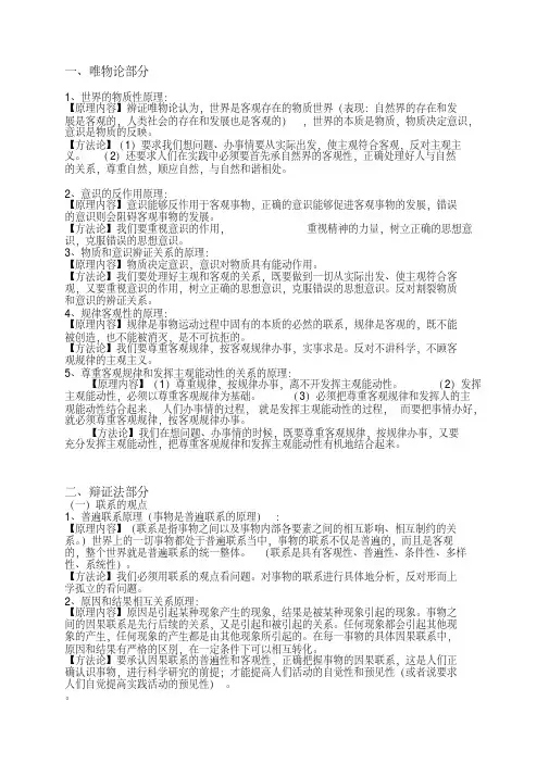 高中政治哲学部分知识点