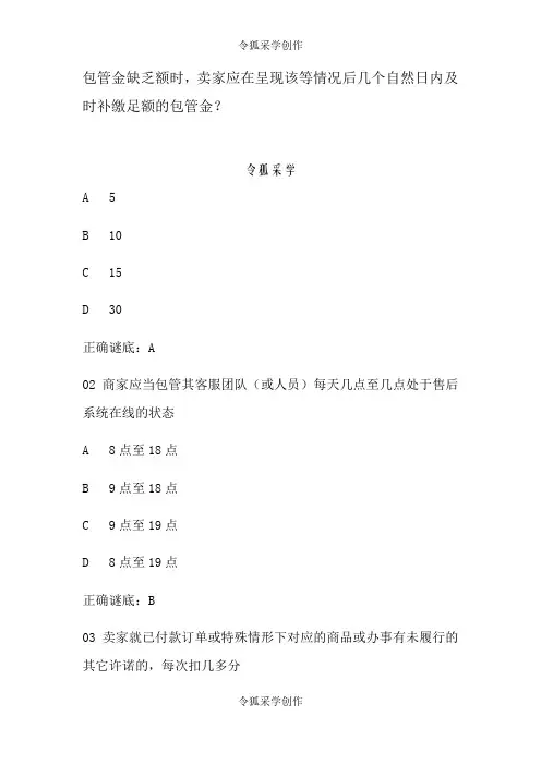 京东违规节点考试答案