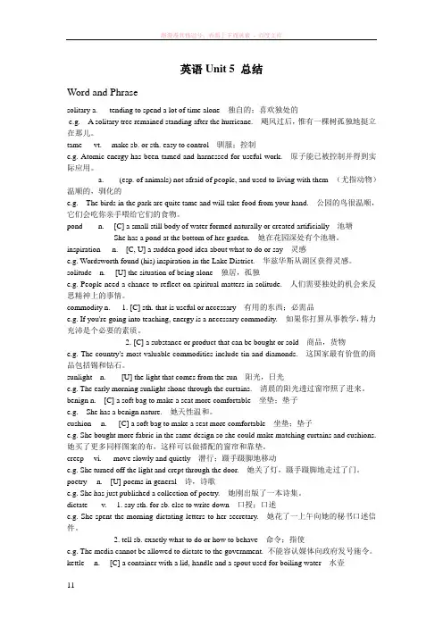 新视野大学英语第四册unit5单词翻译总结