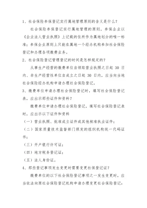 社保知识100问之一