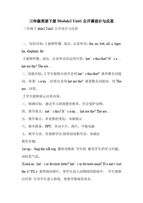三年级英语下册Module2 Unit1公开课设计与反思