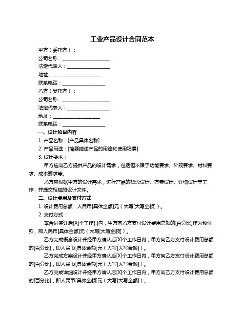 工业产品设计合同范本
