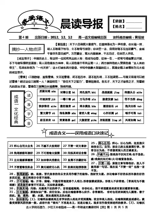 围场一中高一晨读导报之四