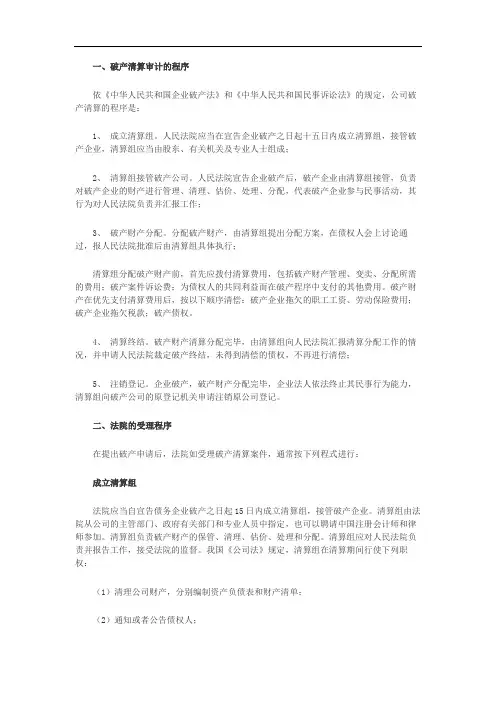 破产清算审计的程序