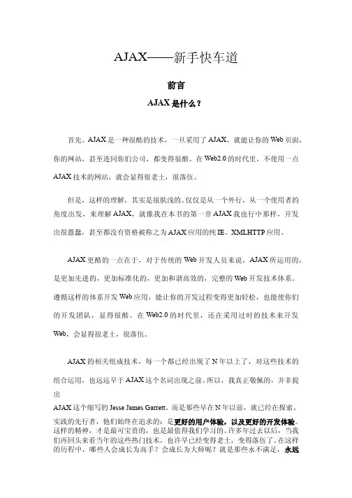 AJAX新手快速入门