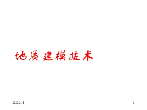 地质建模系列三:沉积相