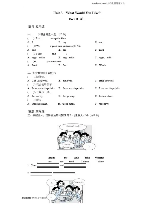 课时测评-英语人教PEP4年上 unit3 What would you like-PartB练习及答案 (2)