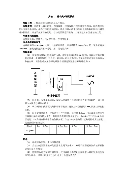 实验二  差动变压器的性能