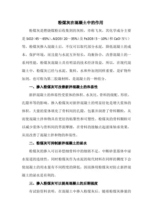 粉煤灰在混凝土中的作用