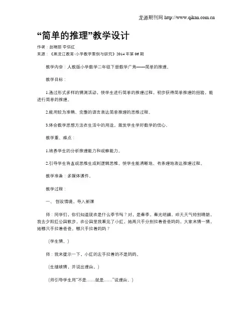 “简单的推理”教学设计