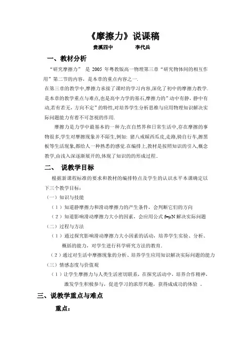 《摩擦力》说课稿