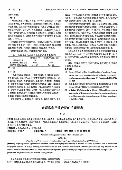 妊娠高血压综合征的护理要点