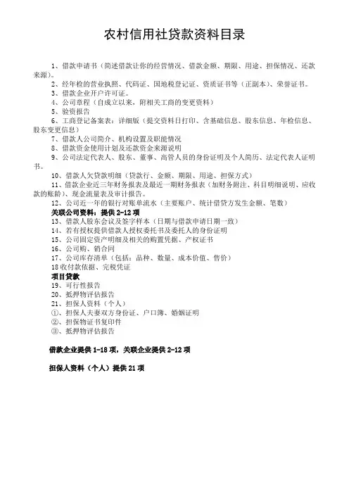 贷款资料清单.