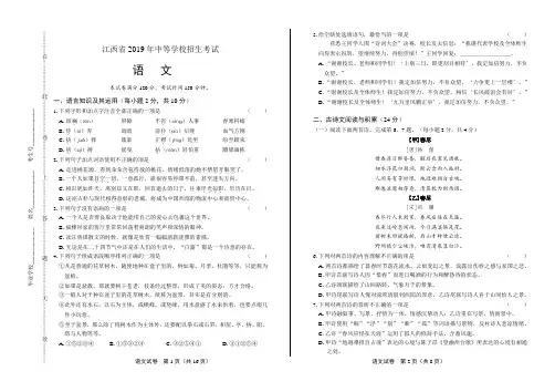 2019年江西省中考语文试卷及答案