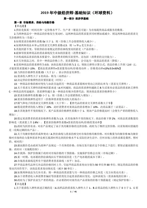 2019-中级经济师-基础知识题库