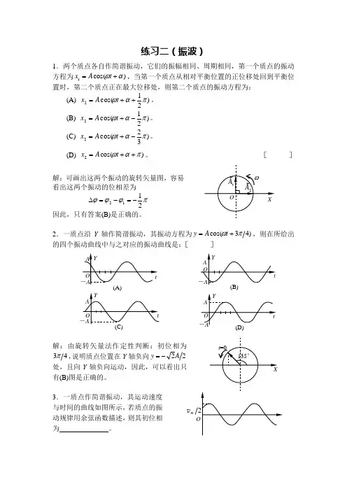 练习二(振波)