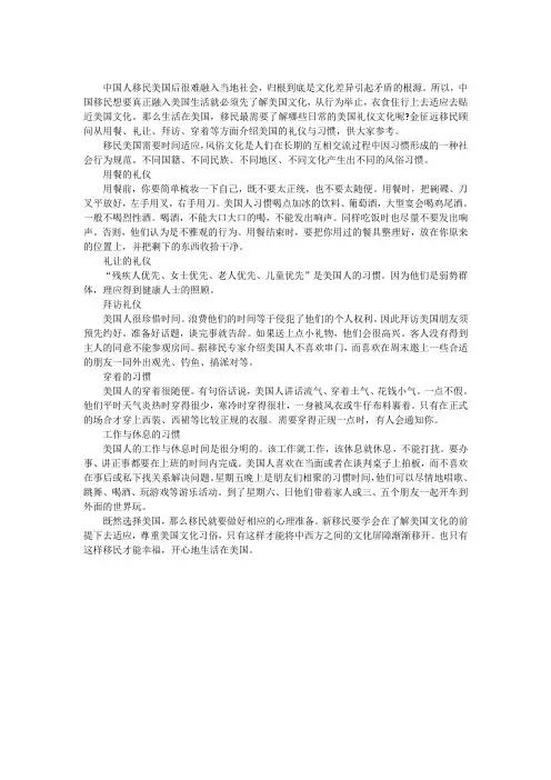 美国人礼仪与习惯