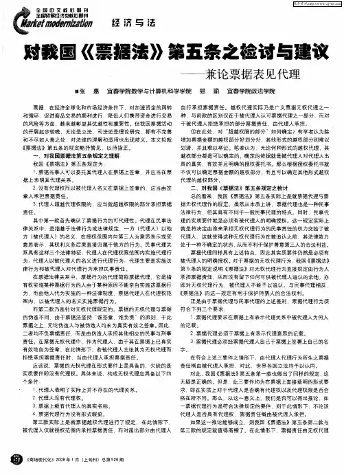 对我国《票据法》第五条之检讨与建议——兼论票据表见代理