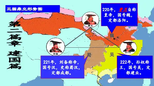 西晋的短暂统一和北方各族的内迁PPT完美版(人教版)14