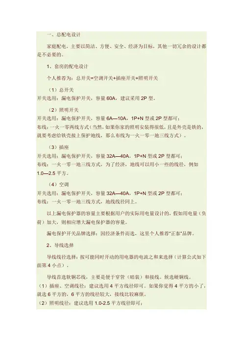 家庭电路接线