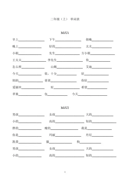 小学牛津英语二年级单词表