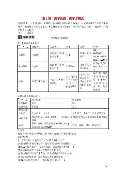 2016届高考化学大一轮总复习讲义第二章第2讲离子反应、离子方程式新人教版