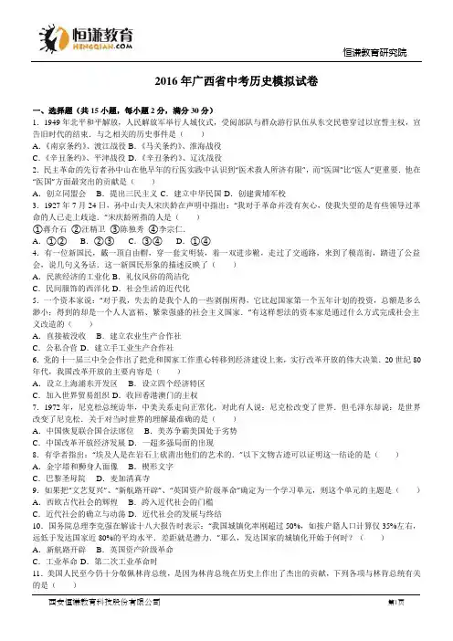 2016年广西省中考历史模拟试卷