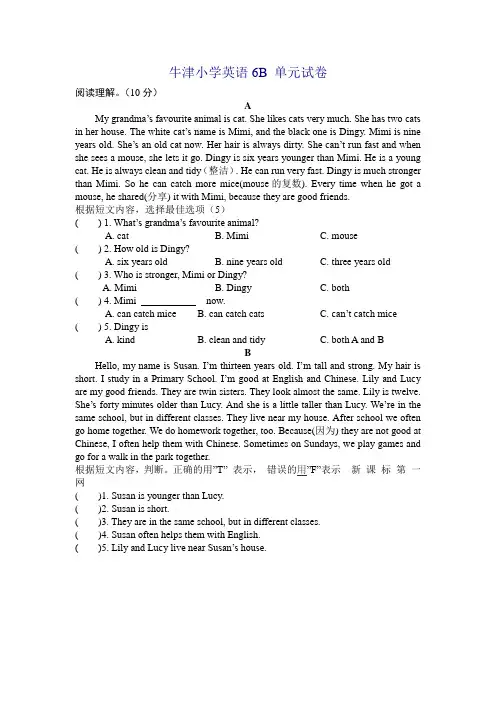 牛津小学英语6B 单元试5