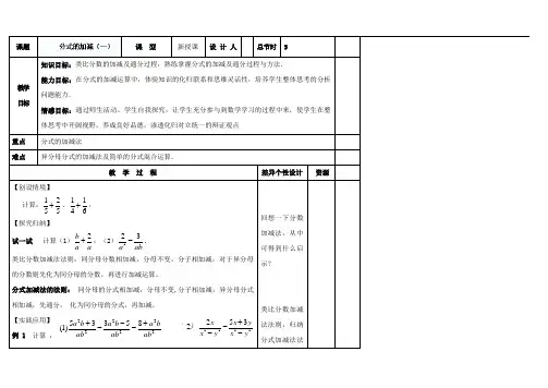 华师大版八年级数学下册《16.2 分式的加减(一)》教案