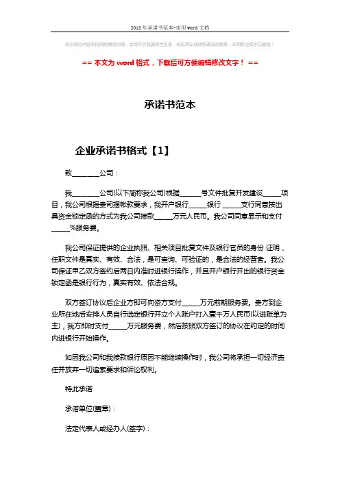 2018年承诺书范本-实用word文档 (4页)