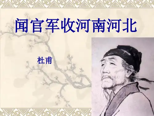 语文版九年级上《29.诗词五首-课件1》ppt (1)