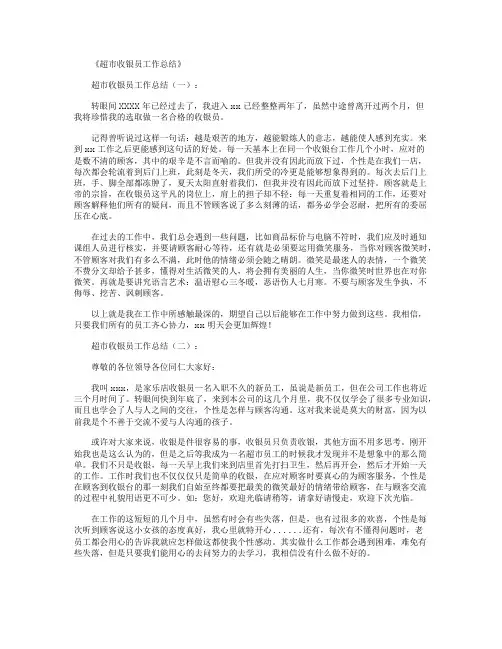 超市实习报告10篇