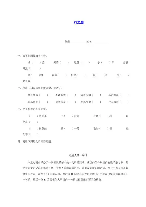 四年级语文下册 花之咏一课一练 北师大版