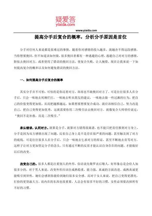 提高分手后复合的概率,分析分手原因是首位
