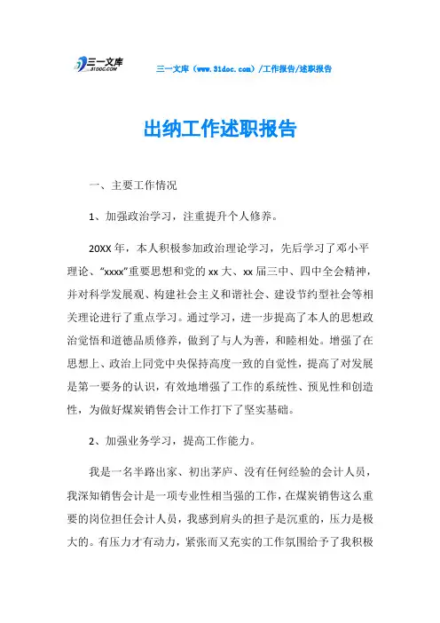 出纳工作述职报告