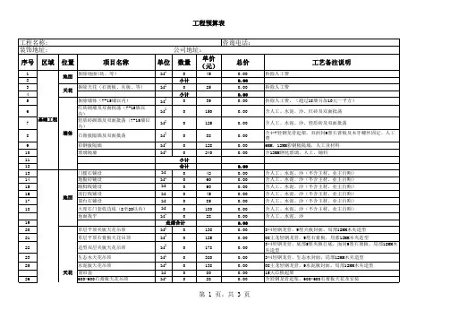 工装标准报价