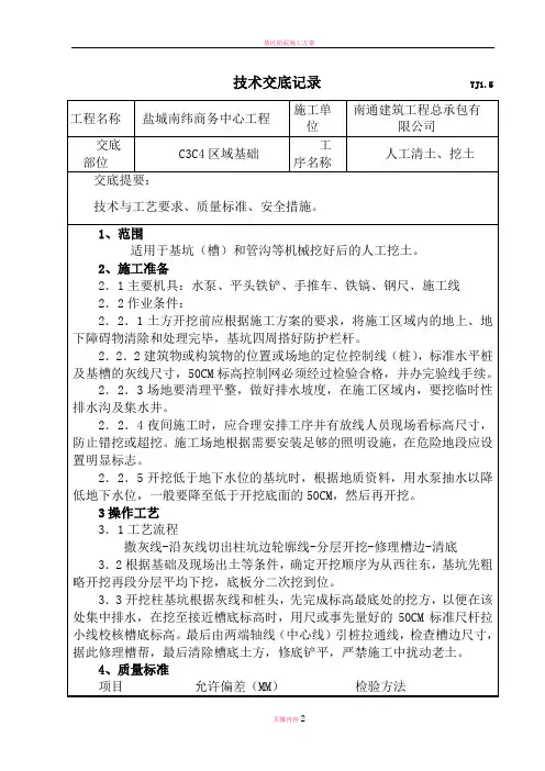 基坑清槽技术交底